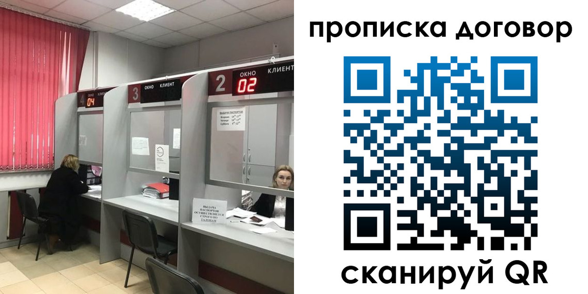 купить прописку в Дубне