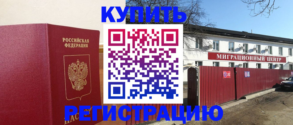 временная регистрация собственник в Дубне