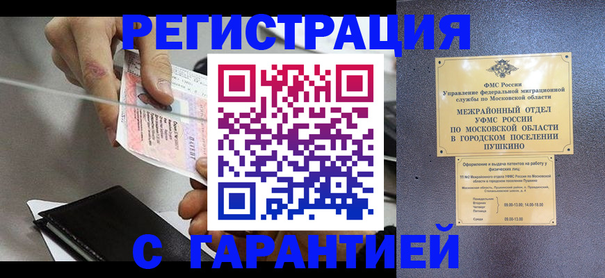 временная прописка в Дубне