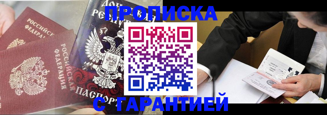прописка ребенка в Дубне